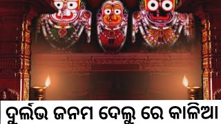 ଗୀତ-ଦୁର୍ଲଭ ଜନମ #ରଚନା ,ସ୍ଵର, କଣ୍ଠ#ଜୟନ୍ତ କୁମାର ପାଣିଗ୍ରାହୀ #ରୂପସା, ବାଲେଶ୍ଵର, ଓଡିଶା 🙏