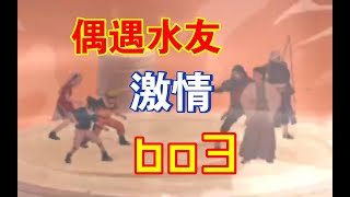 雅士疑似遇到水友，激情bo3