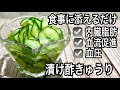 【大量きゅうりの保存に】冷やして最高！体蘇る酢きゅうり🥒内臓脂肪/血圧/疲労に！簡単アレンジレシピ