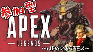 【APEX参加型初見歓迎】はじめて一週間だけどチャンピオンになりたい配信