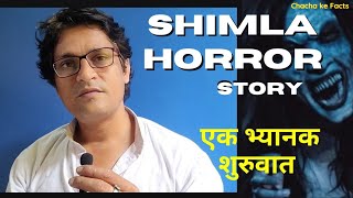 Shimla Horror (एक डरावनी शुरुवात),Horror Stories,Real Horror Story in Hindi,Chacha Ke Facts