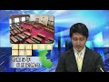 令和５年６月定例会　県議会だより②　一般質問１日目（令和５年６月２０日放送分