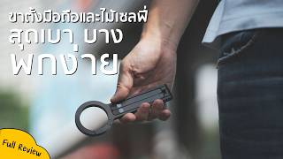 ขาตั้งมือถือและไม้เซลฟี่ สุดเบา บาง พกง่าย | 𝗨𝗹𝗮𝗻𝘇𝗶 𝗠𝗔𝟯𝟬 𝗖𝗮𝗿𝗮𝗯𝗶𝗻𝗲𝗿-𝗠𝗼𝘂𝗻𝘁𝗲𝗱 𝗣𝗵𝗼𝗻𝗲 𝗧𝗿𝗶𝗽𝗼𝗱