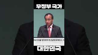 무정부 국가, 대한민국; 제자광성교회 박한수목사 2025 0110