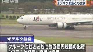 JAL再建専門家チームとデルタ航空幹部が会談（09/10/23）