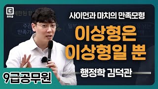 [모두공] 이상형은 이상형일 뿐