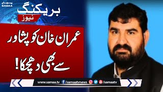 Another Set Back For PTI From Peshawar | Breaking News