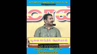 அரசேந்திரச்சோழனுக்கு விழா எடுக்க கூடாது - சாதி வெறியர்கள் | கொதித்தெழுந்த சீமான் | seeman