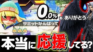 スマブラSP |「一撃30%」の八刀一閃!!やっぱこの技がセフィロスは強いんだよ。