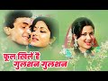 Phool Khile Hain Gulshan Gulshan 1978 Hindi Full Movie HD | Moushumi Chatterjee | Rishi Kapoor | OLD