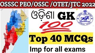 2318 OSSSC PEO| OSSC WEO | ଓଡିଶା GK | Top 40 MCQs | OTET/JTC EVS