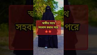 অনেক মেয়ে আছে,,, #islamicvideo #shorts #video #viralvideo #foryou #love #শেষ_মোনাজাত