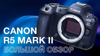 Canon R5 mark II. Лучший и Большой Обзор.