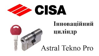 Інноваційний циліндр для замка CISA Astral Tekno Pro