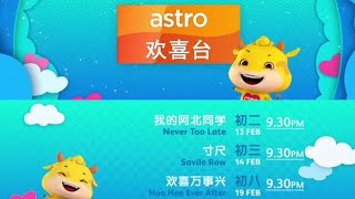 astro 欢喜台 2021年新春福建电影： 《我的阿北同学》、《寸尺》、《欢喜万事兴》预告