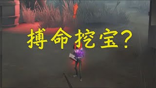 第五人格：既然这个bug改了，那我们就再说一下别的bug