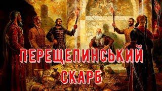 Цікава історія 24. Перещепинський скарб – найбільший зі знайдених в Східній Європі