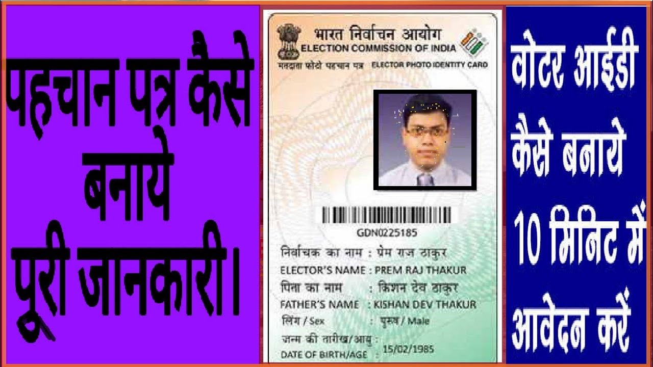 HOW TO APPLY VOTER ID ONLINE STEP BY STEP PROCESS पहचान पत्र (Voter ID ...