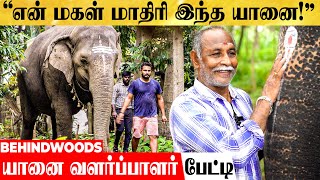 யானை கழுத்தில் இருக்கும் மணியின் Secrets! யானை வளர்ப்பாளர் பேட்டி