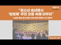 정보센터989 마을기자브리핑 57회ㅣ진행 안상분ㅣ 세종fm 98.9mhz