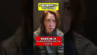 マイルCS2023　元騎手が語る２番人気シュネルマイスターについて！