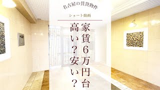 【名古屋賃貸】女性の1人暮らしにおすすめしたい家賃6万円台のお部屋～セキュリティしっかり＆角部屋～　#ルームツアー