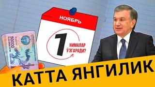 ШОШИЛИНЧ! УЗБЕКИСТОНДА 1-НОЯБРДАН НИМАЛАР УЗГАРАДИ ТЕЗДА ХАЛК КУРСИН..