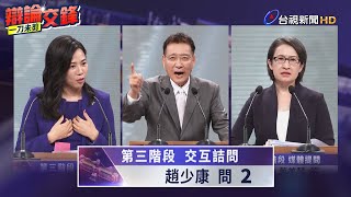 趙少康問蕭美琴國家認同 吳欣盈：不要把我當空氣！【最新快訊】