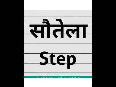 What type of word is steps?