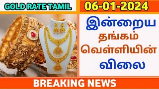 06-01-25|மீண்டும் நண்பகல் சரசரவென சவரன் தங்கம் விலை கடும் சரிவு|today goldrateintamil|goldprice|22K