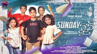 Sunday Chhuti Sambalpuri Song /Aman Pandey /Trisul bhanja /Sarat budek /Sweet Music /