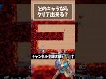 【どのキャラが出来る？】マグマ 新コ型トンネル『リンク』【スマブラsp】 shorts