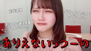 【髙松瞳】ありえないっつーの　～ 私はこれを言いに来た ～