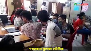 উচ্চমাধ্যমিকে উত্তীর্ণ স্নাতক স্তরে ছাত্র-ছাত্রীদের ভর্তির জন্য অভিনব উদ্যোগ গ্রহণ করল এস এফ আই