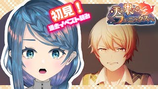 【プロセカ】イベスト「天の果てのフェニックスへ」読む！【明久居モノリ／Vtuber】