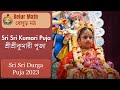 Sri Sri Kumari Puja 2023 | Belur Math | শ্রীশ্রীকুমারী পূজা