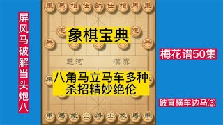 中国象棋 : 提高棋艺水平必学的运子技巧和组合杀招