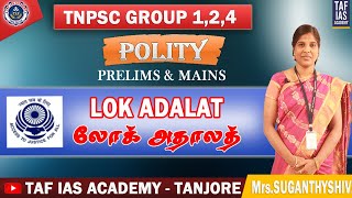 லோக் அதாலத் - LOK ADALAT | POLITY - TNPSC GROUP 1,2,4 | PRELIMS & MAINS | TAF IAS ACADEMY