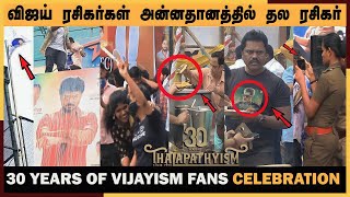 🔴விஜய் ரசிகர்கள் அன்னதானத்தில் தல ரசிகர் 😍 | 30 Years of Vijayism Fans Celebration | Thalapathy  🔥
