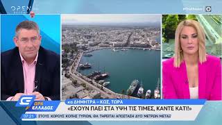 Κως: Καταγγελία κατοίκου για τις υψηλές τιμές - Ώρα Ελλάδος 07:00 17/3/2020 | OPEN TV