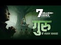 Guru Janam Diwas Song | "Guru Mei Sansaar Samaya" By Vicky D Parekh | Latest guru Pournima