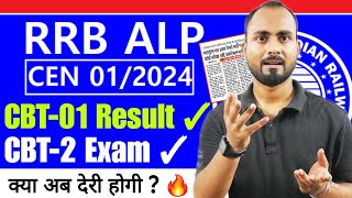 RRB ALP RESULT \u0026 CBT 2 Exam 2025 🔥 | क्या अब देरी होगी ? | ALP CBT 2 Tentative Schedule |ALP Result