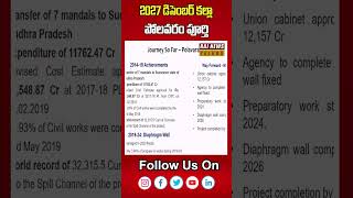 2027 డిసెంబర్ కల్లా పోలవరం పూర్తి | CM Chandrababunaidu | Rajnewstelugu