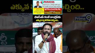 బీఆర్ఎస్ కంటే కాంగ్రెస్ కు ఎక్కువ వ్యతిరేకత వచ్చింది!  | BJP Kishan Reddy | Prime9 News