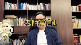 肺腑之言，还好我不算心术不正的人，不然的话要坑多少人。#老陌