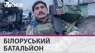 Білоруський батальйон вже воює проти російських окупантів - є перші трофеї