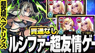 【超究極 ベアトリクス】ヤクモとエクスカリバーで楽勝なら『ルシファー艦隊』でも余裕でしょ？貫通なしAGB反減速壁なし【モンスト】陰実コラボ【VOICEROID】【へっぽこストライカー】