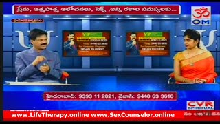 మానసిక సమస్యలు -పరిష్కారాలు -Mental Problems and solutions-CVR OM Live |Dr KRANTIKAR, Psychologist