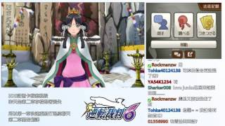 [大王 認真玩LORD STREAM] 逆轉裁判6 第三章 3D真宵好o也 6/12　P3