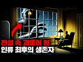 SF 명예의 전당에 빛나는 '리처드 매드슨'의 역대급 명작, 실사영화가 그 가치를 단 1%도 담아내지 못했다는 충격적인 SF 소설 [리뷰]